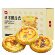 展艺葡式蛋挞皮 51个装(1020g)半成品烘焙原料 空气炸锅烤箱 烘焙食材