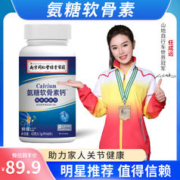 鲜峰山 同仁堂 氨糖软骨素钙片