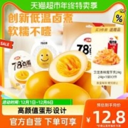 88VIP会员：WeiLong 卫龙 78°卤蛋溏心蛋140g*1袋休闲小吃零食品健身早餐即食卤味鸡蛋