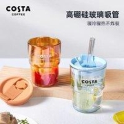 咖世家咖啡 COSTA极光杯玻璃水杯男女生办公室专用吸管杯子家用咖啡杯办公室