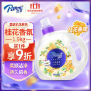 Pahnli 芭菲 桂花香氛洗衣液1.9kg 香味持久留香柔软护色 儿童衣物深层洁净