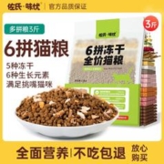 限移动端、京东百亿补贴：佐氏·味优 冻干猫粮6拼成猫全价通用型 冻干多拼猫粮1.5kg