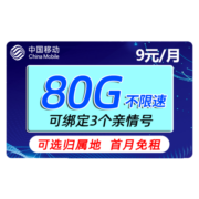 中国移动 移动流量卡手机卡电话卡全国通用上网卡不限速通话卡上网卡5G手机号大王卡 中国移动春枫卡19元80G全国流量+100分钟通话