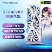 盈通RTX4060大地之神4070ti樱瞳花嫁RX6600/6650xt/6750/7600显卡