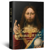 《停下别动，放大看》