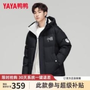 限移动端、京东百亿补贴：YAYA 鸭鸭羽绒服 鸭鸭新国标羽绒服男士短款2023冬季新款连帽中国风保暖面包服外套潮 黑色 XL