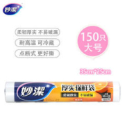 妙潔 点断式手撕保鲜袋 大号 1卷150只