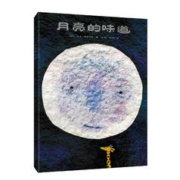 《月亮的味道》（精装）