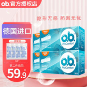 o.b. 卫生棉条量多4盒姨妈巾内置卫生棉棒女学生月经例假大流量可游泳