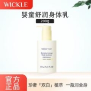 WICKLE 婴幼儿保湿滋润身体乳宝宝新生儿童补水植萃秋冬乳霜200g