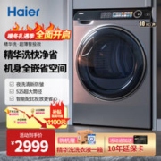 Haier 海尔 精华洗系列 G10028BD14LS 滚筒洗衣机 10公斤