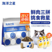 海洋之星 冻干生骨肉三拼高鲜肉猫粮成猫幼猫干粮 1.5kg
