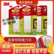 3M 魔力扣挂画神器免打孔无痕胶挂钩