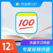 作业帮 会员年卡 12个月