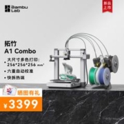 Bambu Lab 拓竹 A1 Combo 3D打印机（含AMS lite）