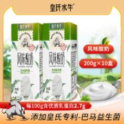 临期低价，皇氏水牛 风味酸奶 200g*10盒