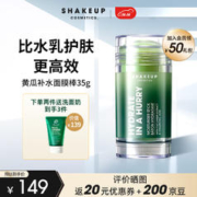 SHAKEUP COSMETICS黄瓜精华润肤棒补水保湿控油面部男士乳霜滋润紧致修护
