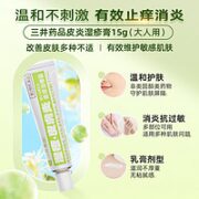 三井药品 皮炎湿疹膏 15ml