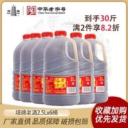 塔牌 绍兴产黄酒2.5L*6桶整箱装加饭酒花雕酒冬酿半干型老酒料酒