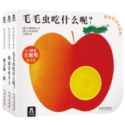 奇妙洞洞书：我会数一数+我最喜欢车子+毛毛虫吃什么呢？（共3册）(中国环境标志产品 绿色印刷)