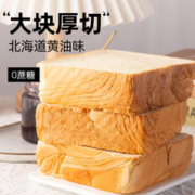 SLIMMING CHICKS 小鸡收腹 包邮全麦面包片无糖精低牛乳厚切吐司脂肪孕妇早餐轻食代餐零食品