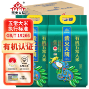 柴火大院 原粮稻花香2号 有机五常大米 5kg*2件/箱