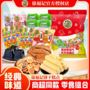 徐福记 好食连连大礼包500g米果卷心酥岩板烧薄脆年货礼物批发