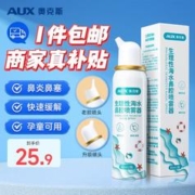 AUX 奥克斯 生理性海盐水喷鼻洗鼻器鼻炎鼻塞流鼻涕鼻腔喷雾器洗鼻盐水成人儿童装80ml