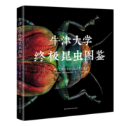 牛津大学终极昆虫图鉴 果壳推荐
