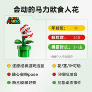LEGO 乐高 Super Mario超级马力欧系列 71426 食人花