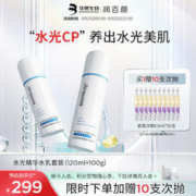 BIOHYALUX 润百颜 玻尿酸水光精华水乳套装（水120ml+乳100g）护肤品化妆品礼盒礼物