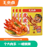王小卤 虎皮凤爪 卤香味 210g*4袋