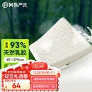 YANXUAN 网易严选 93%含量天然乳胶方形坐垫 藏蓝黑45*45*6cm