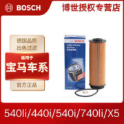 BOSCH 博世 机滤适用于宝马540640740LiX5X6X7M140240iZ4机油滤芯
