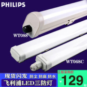 PHILIPS 飞利浦 LED三防灯WT068C隧道泳池WT088C车库工厂防水防尘支架灯1.2