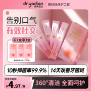 伢典医生 条装便携漱口水 30条