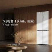 再降价、PLUS会员、预售：MIJIA 米家 十字双开门 超薄嵌入式冰箱 518L 冰羽白 BCD-518WMBI