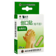 云南白药创可贴20片/盒 轻巧型 泰邦 外伤擦伤家用 1盒装
