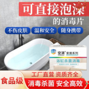 KONGXIAO 空消 免洗喷雾浴缸专用马桶旅行宾馆酒店衣物浴巾 浴缸杀菌便携消毒液 一盒