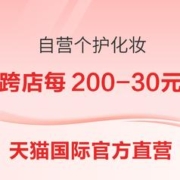 9日20点、促销活动：自营个护化妆会场 年终好价节