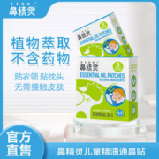 BEGGI 鼻精灵 通鼻贴婴儿童流鼻涕鼻塞通气鼻贴植物精油不接触皮肤
