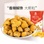 BESTORE 良品铺子 专区 蛋花玉米55gx2袋