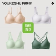YOUKESHU 有棵树 文胸断色断码清仓特惠