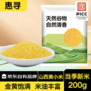 惠寻 京东自有品牌 山西黄小米200g 2023新米五谷杂粮