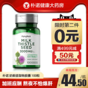 PipingRock 美国朴诺 高浓度护肝片奶蓟草 100粒