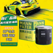 曼牌滤清器 曼牌（MANNFILTER）机油滤清器机滤机油滤芯W67/1(10PC)适用于日产车系如奇骏轩逸款