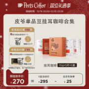 Peet's COFFEE Peets皮爷季节限定多风味精品手冲挂耳咖啡包50g