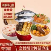 星河湾 龙腾款 鲜活年货水产大礼包海鲜礼盒（内含6种食材）