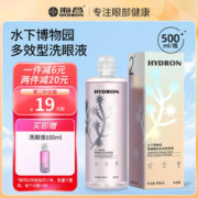 HYDRON 海昌 多效合一洗眼液500ml
