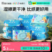 einb 怡恩贝 湿厕纸家庭实惠装婴幼儿厕所擦屁股私处洁阴儿童卫生湿巾纸